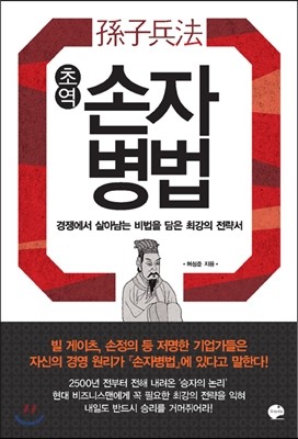 초역 손자병법