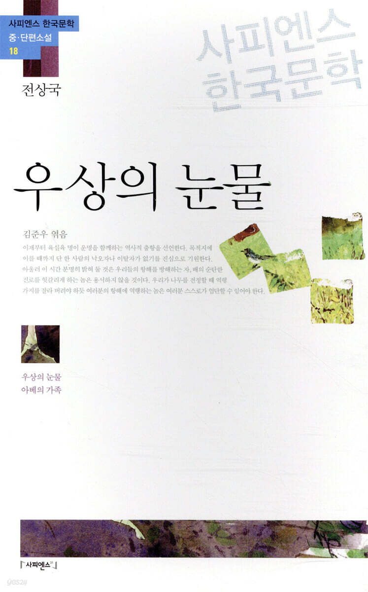 우상의 눈물