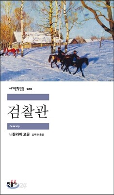 검찰관