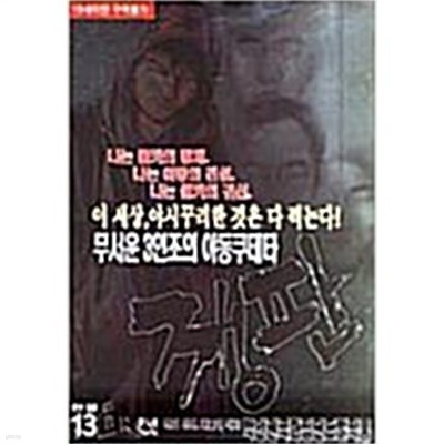 깽판(완결) 1~13