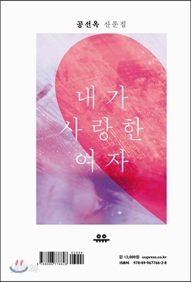내가 사랑한 여자