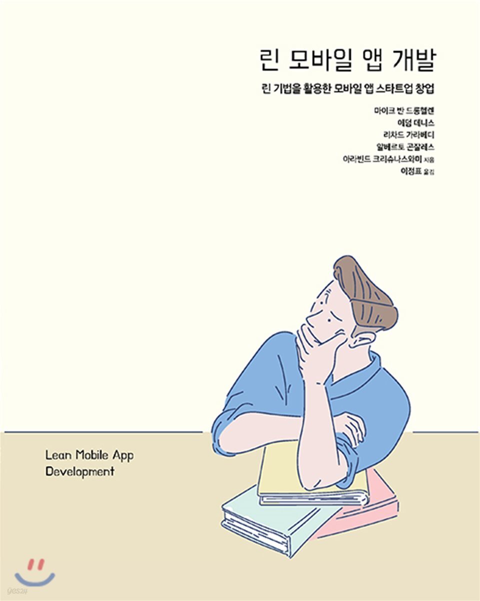 린 모바일 앱 개발