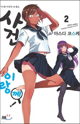 [대여] 사건이랑께! 02