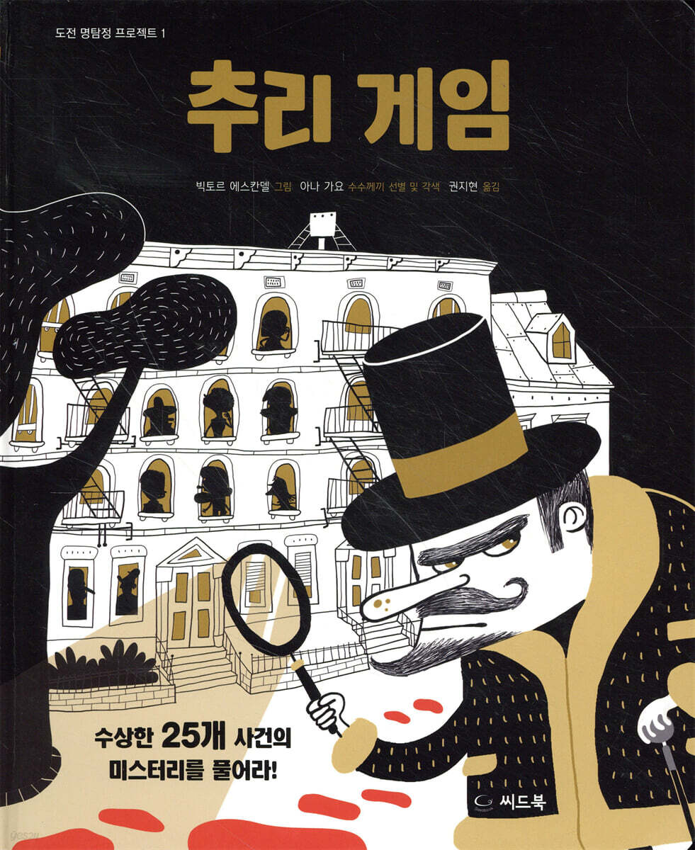 추리 게임
