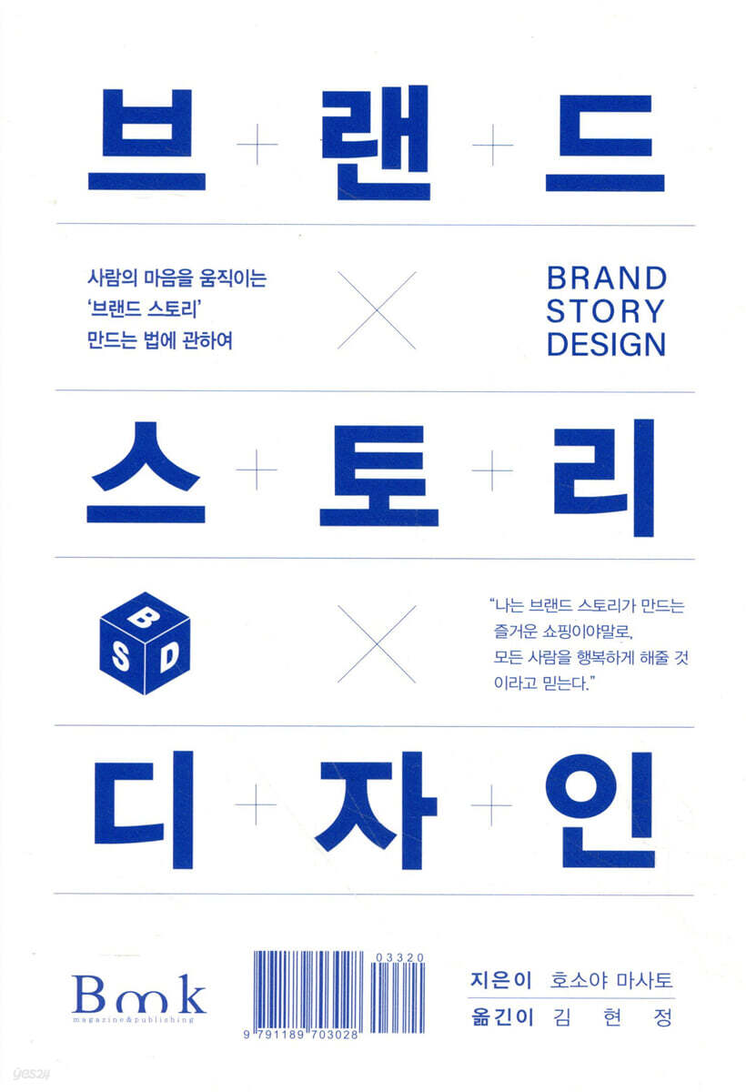 브랜드 스토리 디자인 - YES24