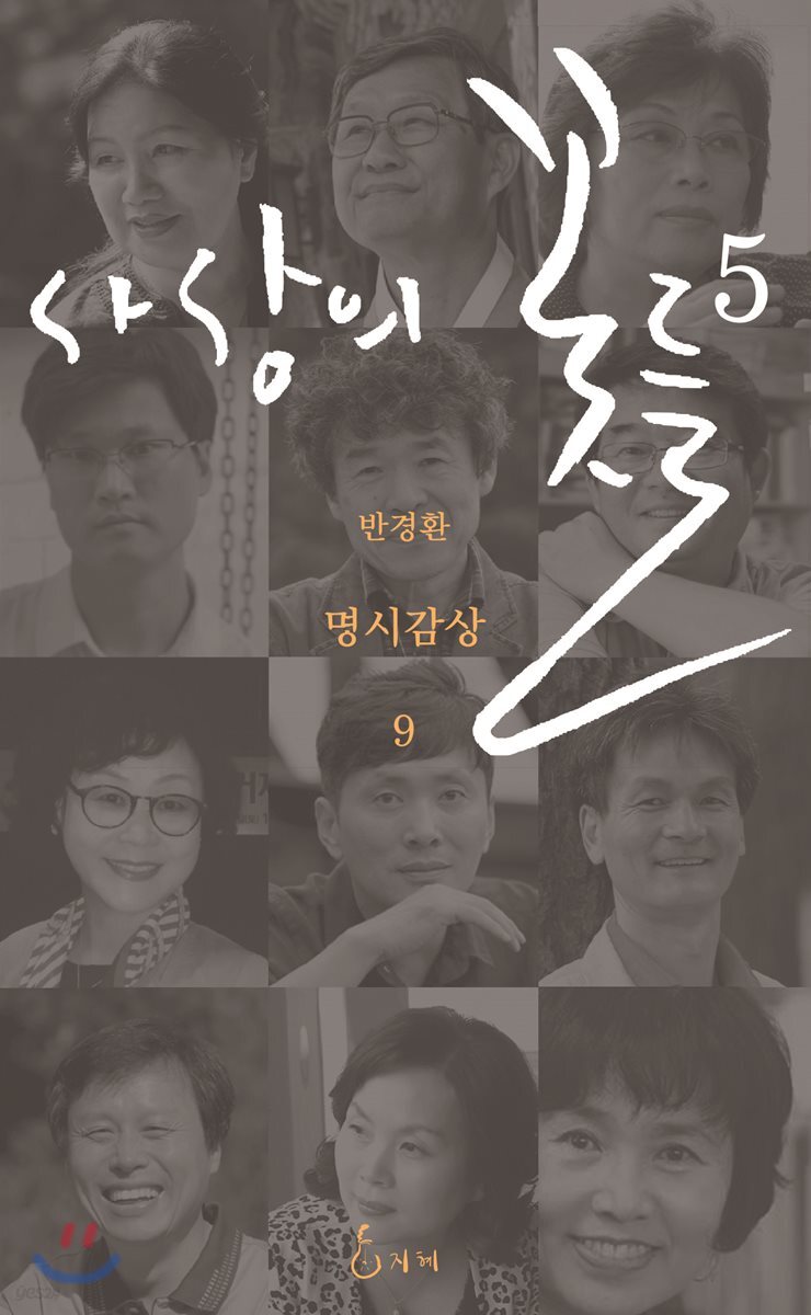 사상의 꽃들 5