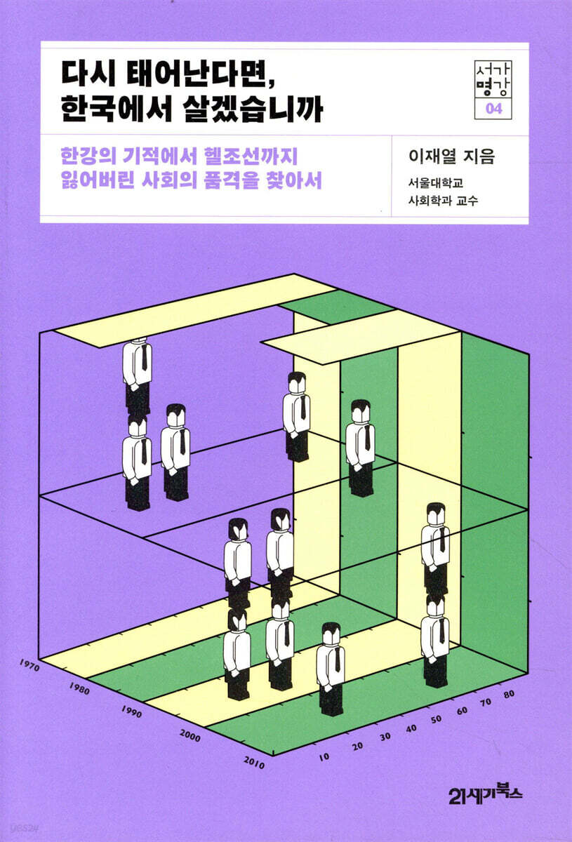 다시 태어난다면, 한국에서 살겠습니까