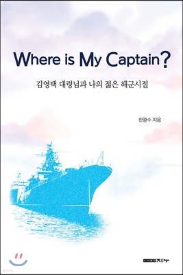 Where is My Captain?