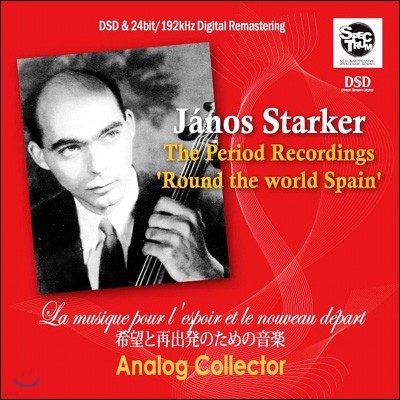 Janos Starker / Andre Levy ӵ巹  ߳뽺 ŸĿ ÿ ǰ (The Period Recording)