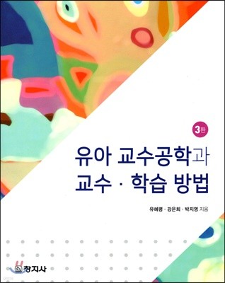 유아 교수공학과 교수 학습 방법