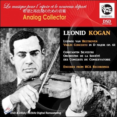 Leonig Kogan 베토벤 : 바이올린 협주곡 & RCA 소품집 (Beethoven : Violin Concerto in D major ) 레오니드 코간