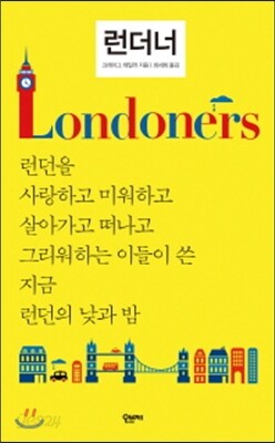 런더너