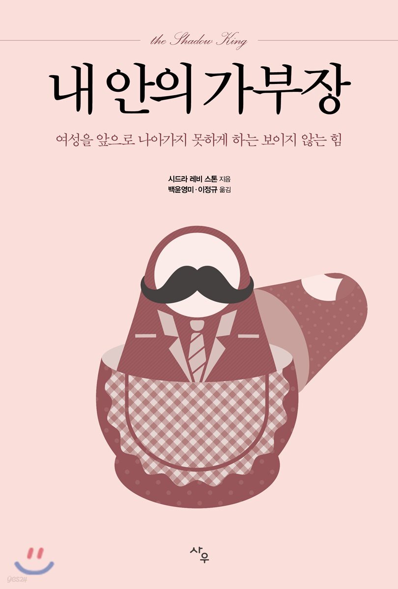 내 안의 가부장