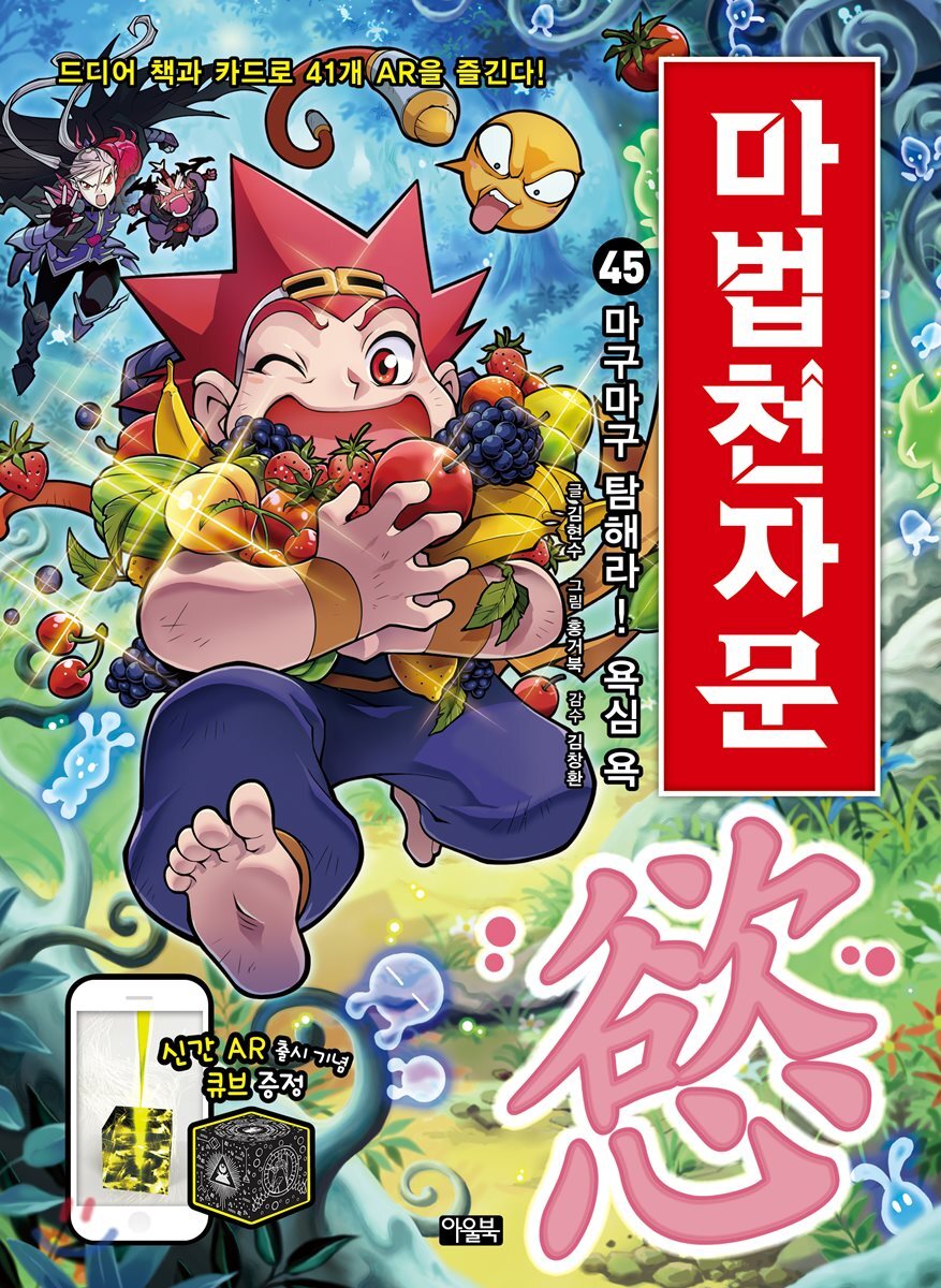 마법천자문 45