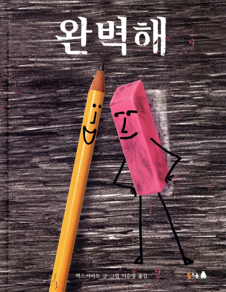 완벽해