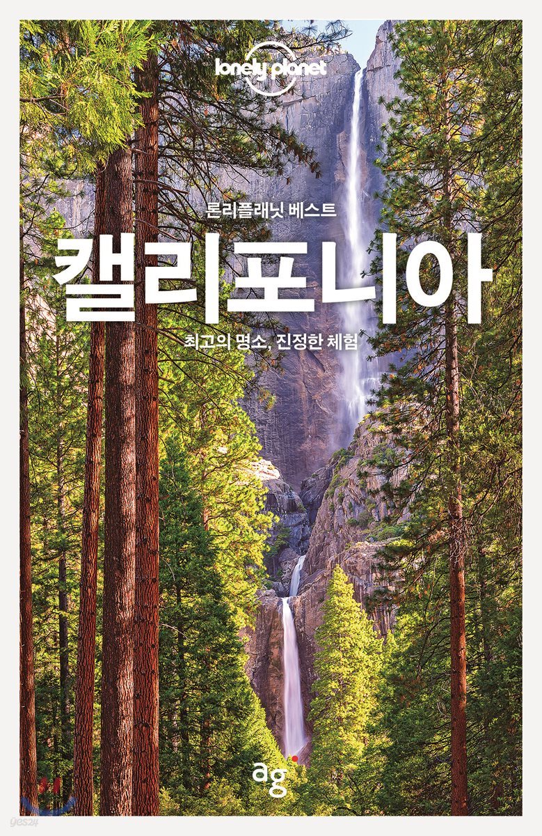 론리플래닛 베스트 캘리포니아