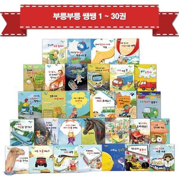 부릉부릉쌩쌩 1-30 (전30권)