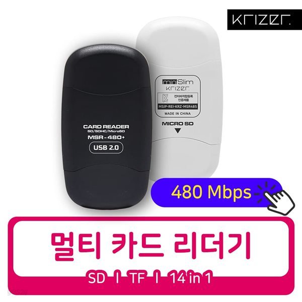 [크라이저] 메모리카드 리더기 MSR-480+