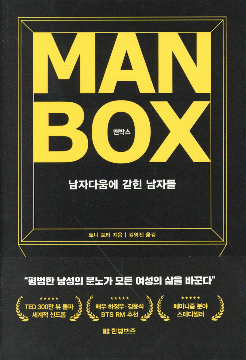 맨박스 Man Box