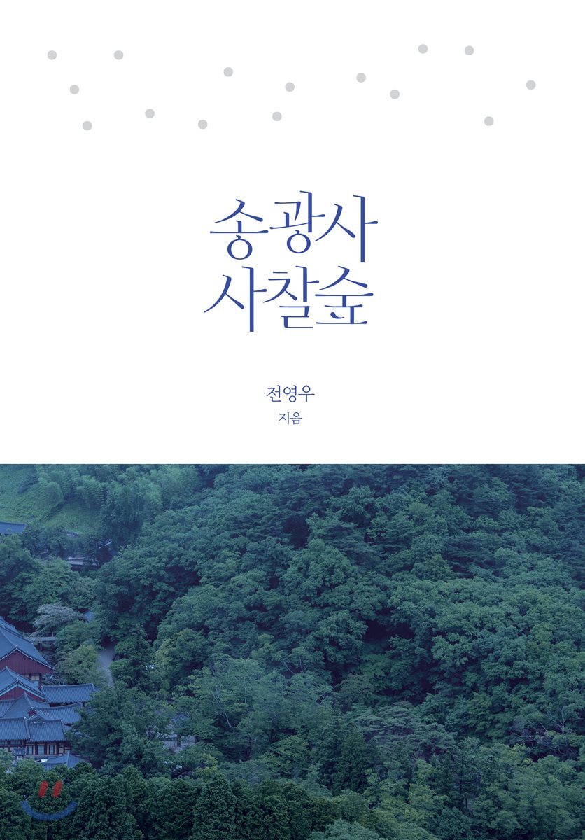 송광사 사찰숲