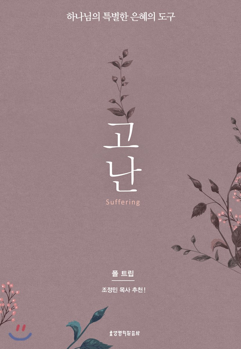 고난