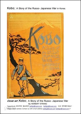  러일전쟁, 1904. 코보 KOBO