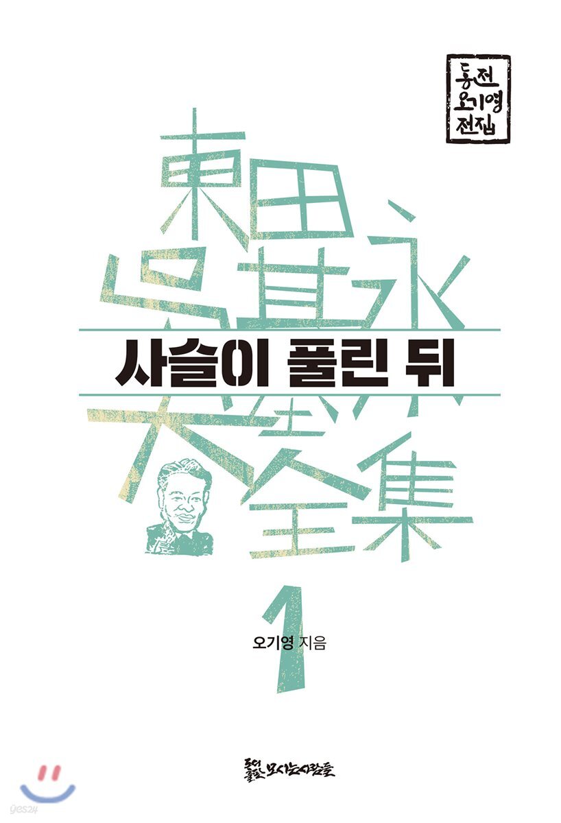 사슬이 풀린 뒤