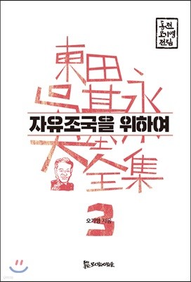 자유조국을 위하여