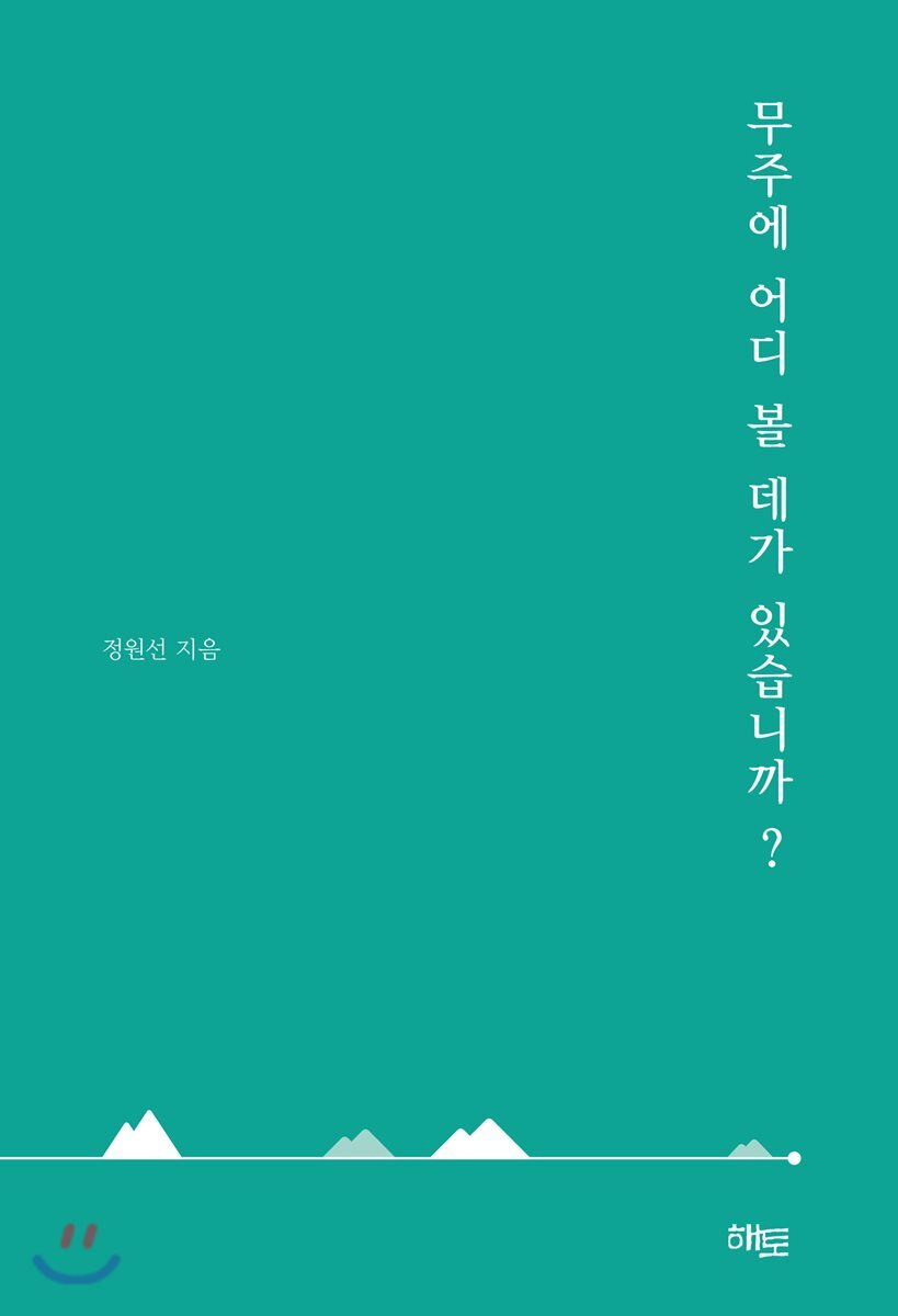 무주에 어디 볼 데가 있습니까?