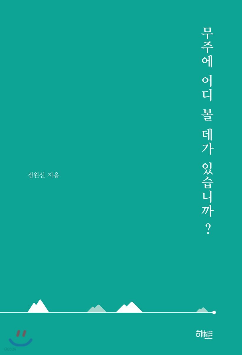 무주에 어디 볼 데가 있습니까?
