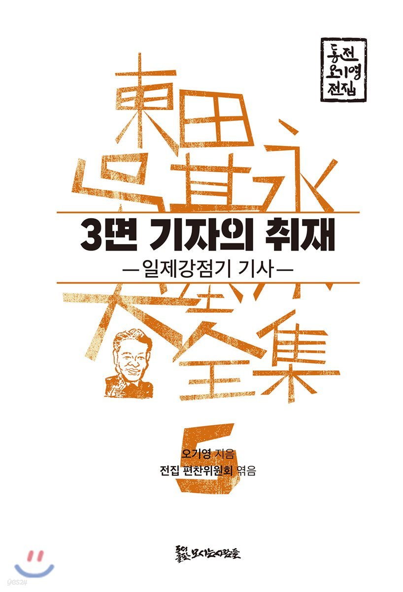 3면 기자의 취재