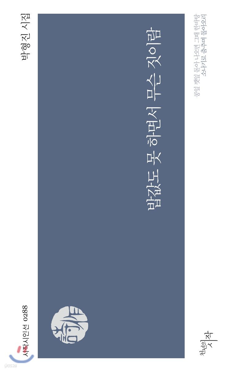 밥값도 못 하면서 무슨 짓이람