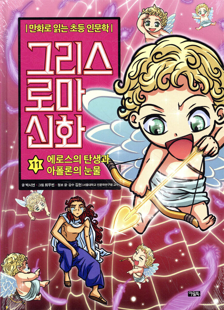 그리스 로마 신화 11