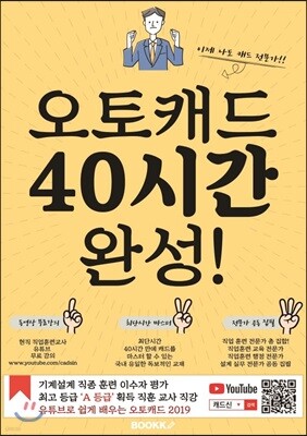 오토캐드 40시간 완성! [흑백본]