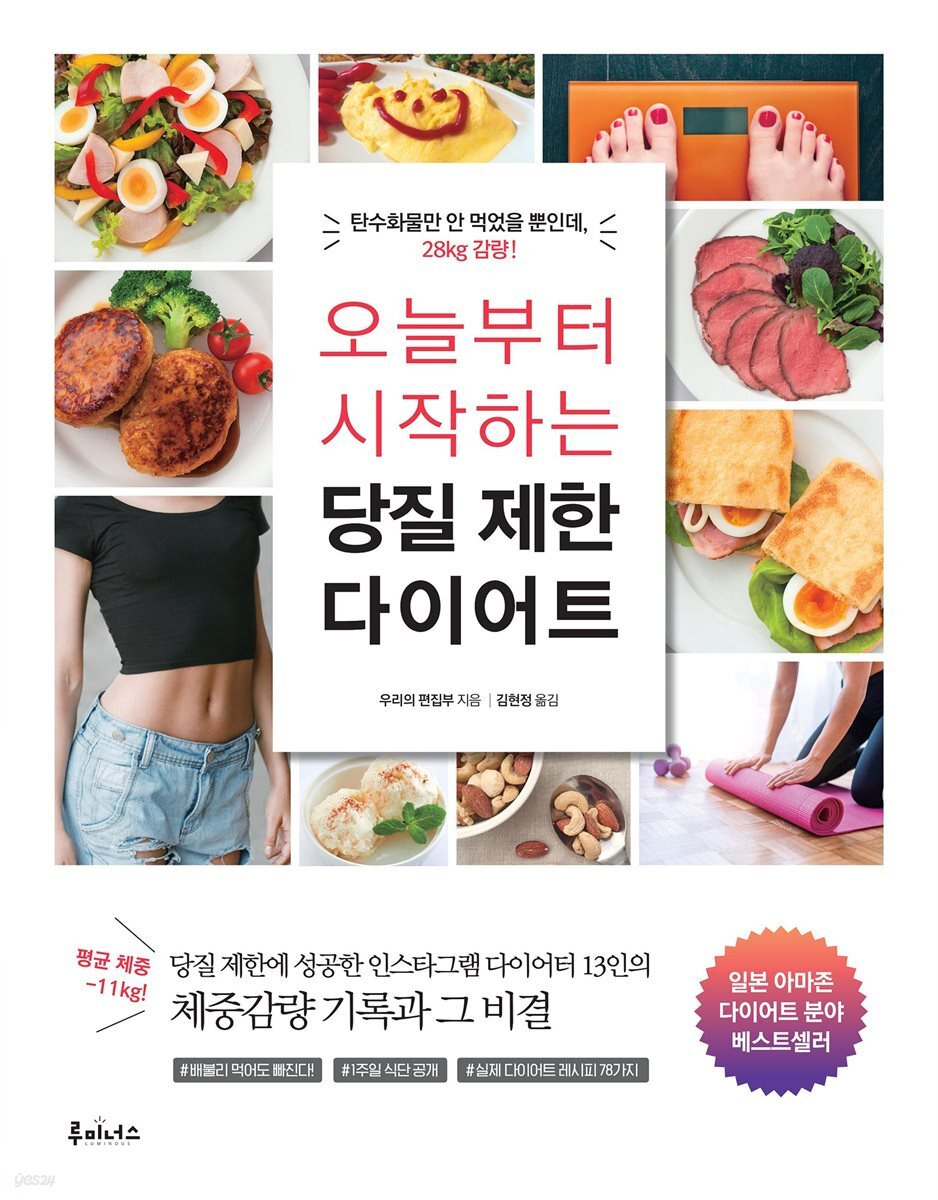 오늘부터 시작하는 당질 제한 다이어트
