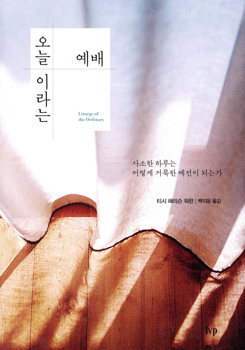 오늘이라는 예배