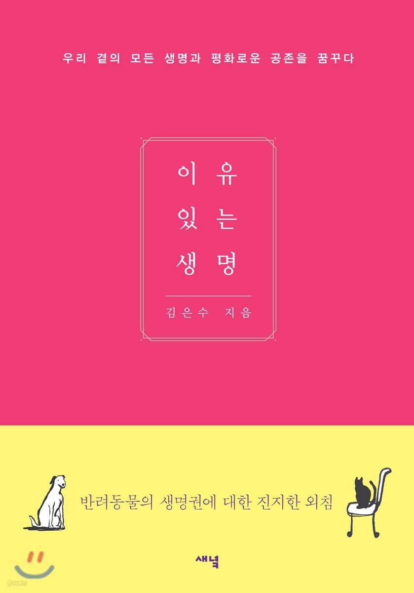 이유있는 생명