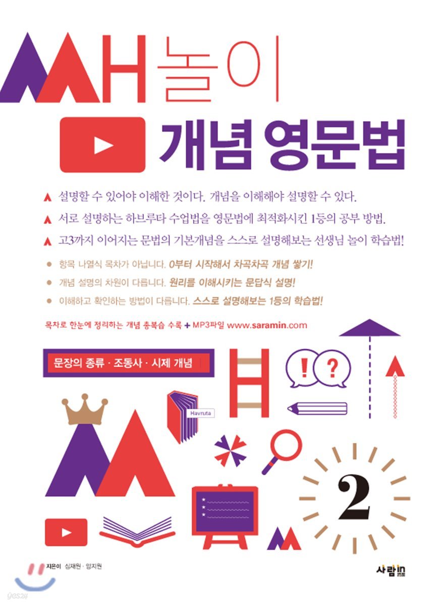 쌤놀이 개념 영문법 2