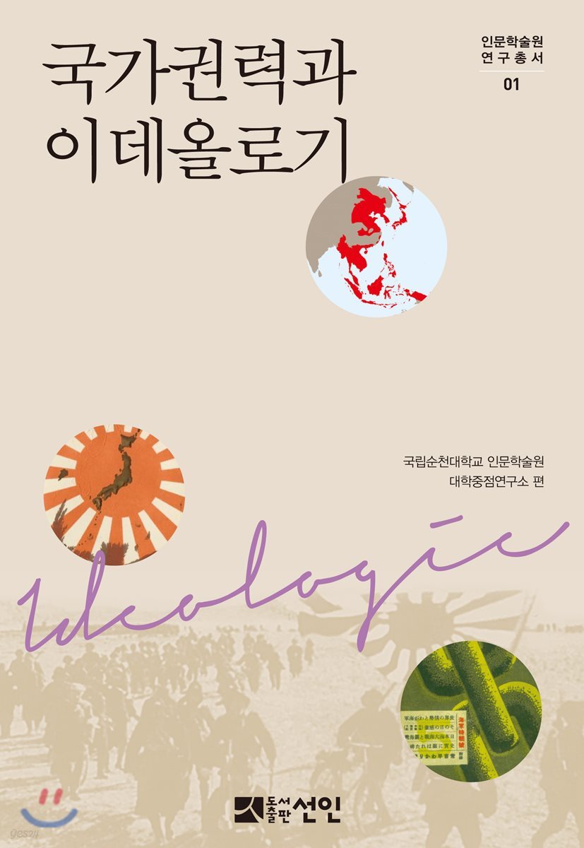 국가권력과 이데올로기
