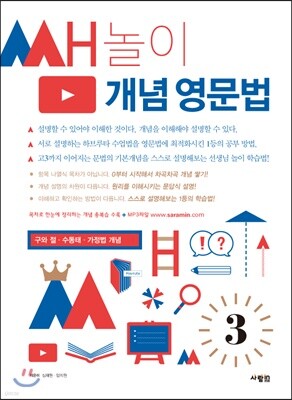 쌤놀이 개념 영문법 3