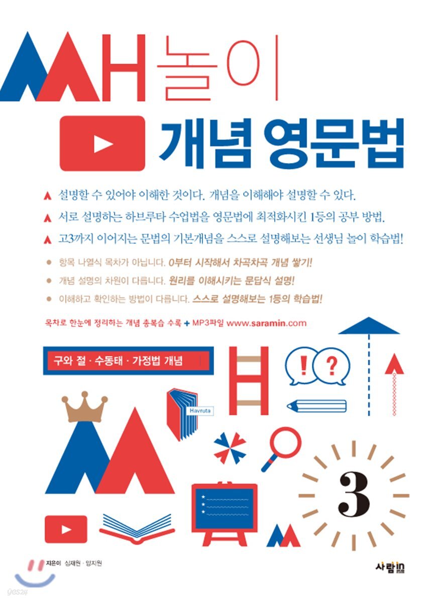 쌤놀이 개념 영문법 3