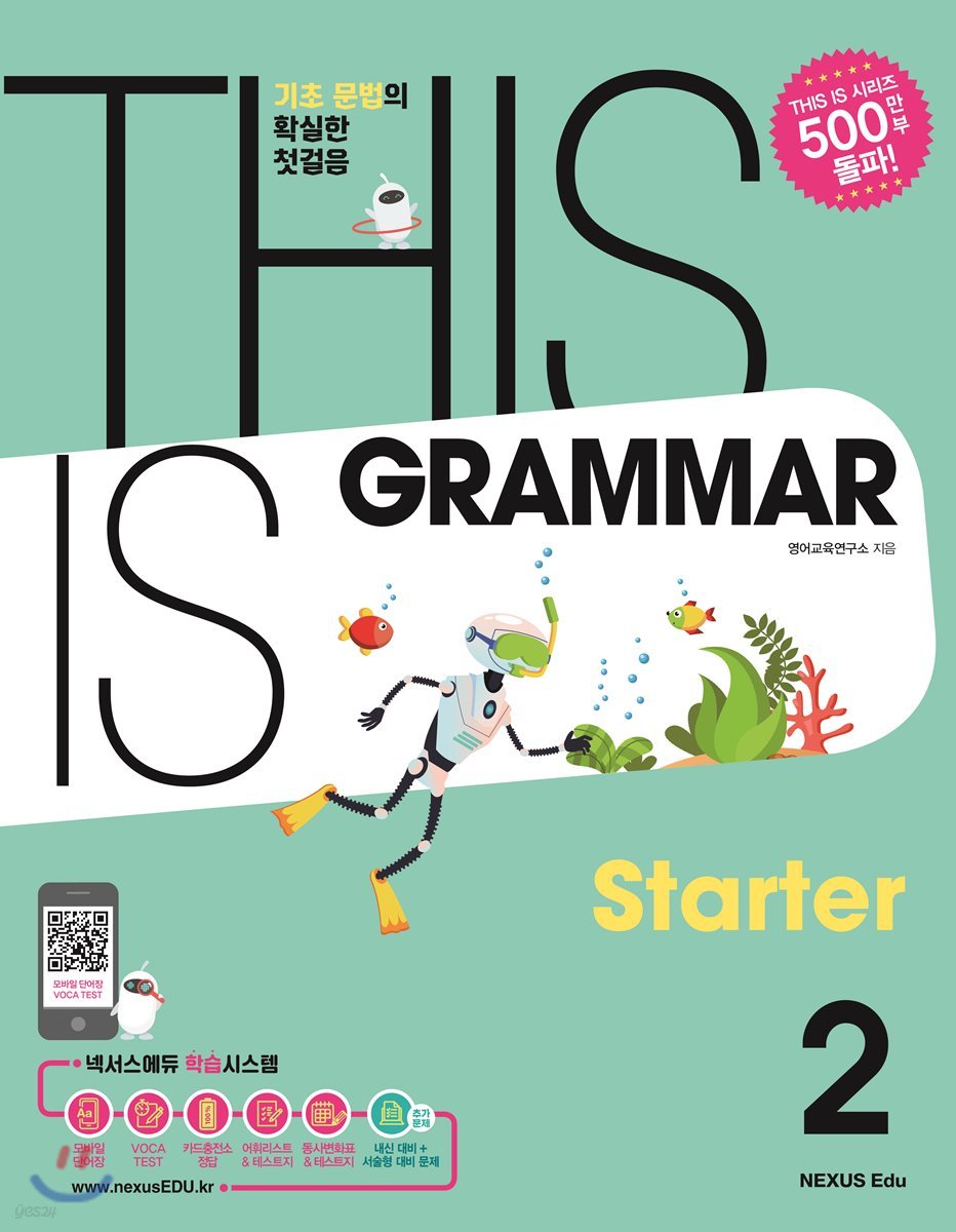 THIS IS GRAMMAR Starter 디스 이즈 그래머 스타터 2
