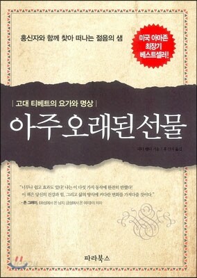 아주 오래된 선물