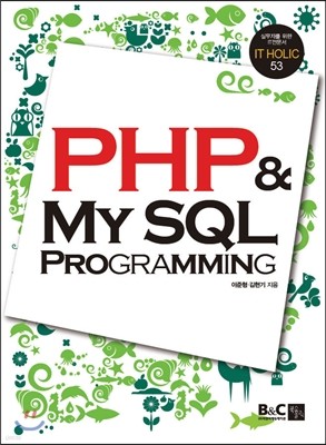 PHP & MySQL α׷