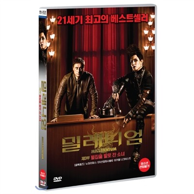 밀레니엄 제3부: 벌집을발로찬소녀