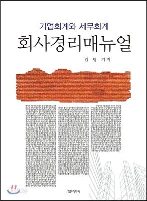 회사경리매뉴얼