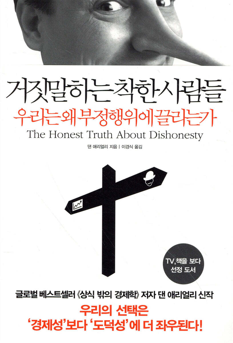 거짓말하는 착한 사람들