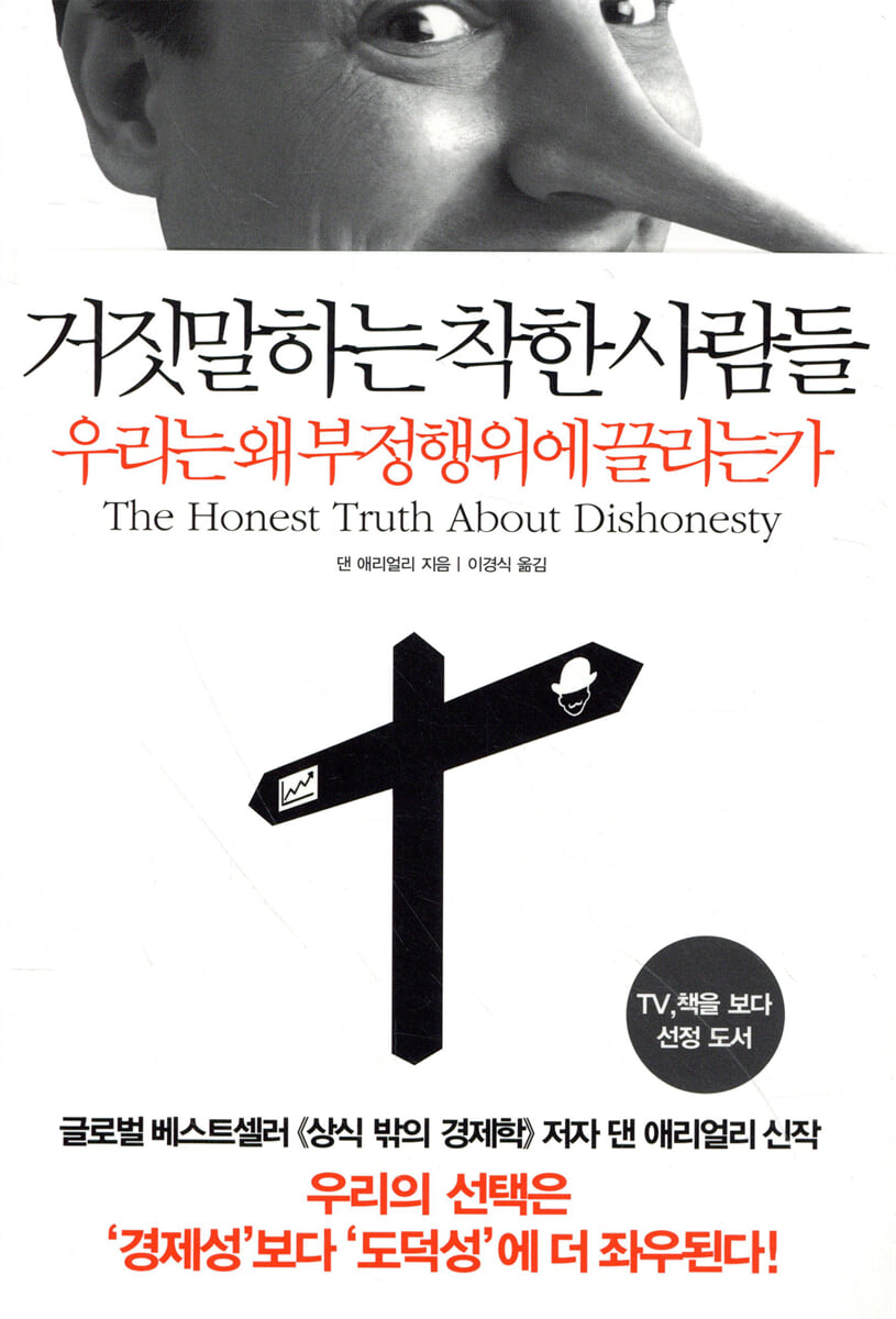 거짓말하는 착한 사람들