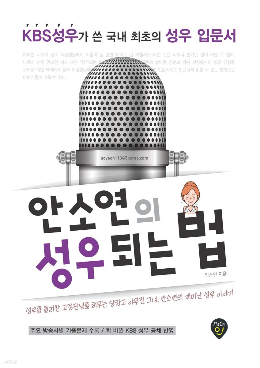 안소연의 성우되는 법