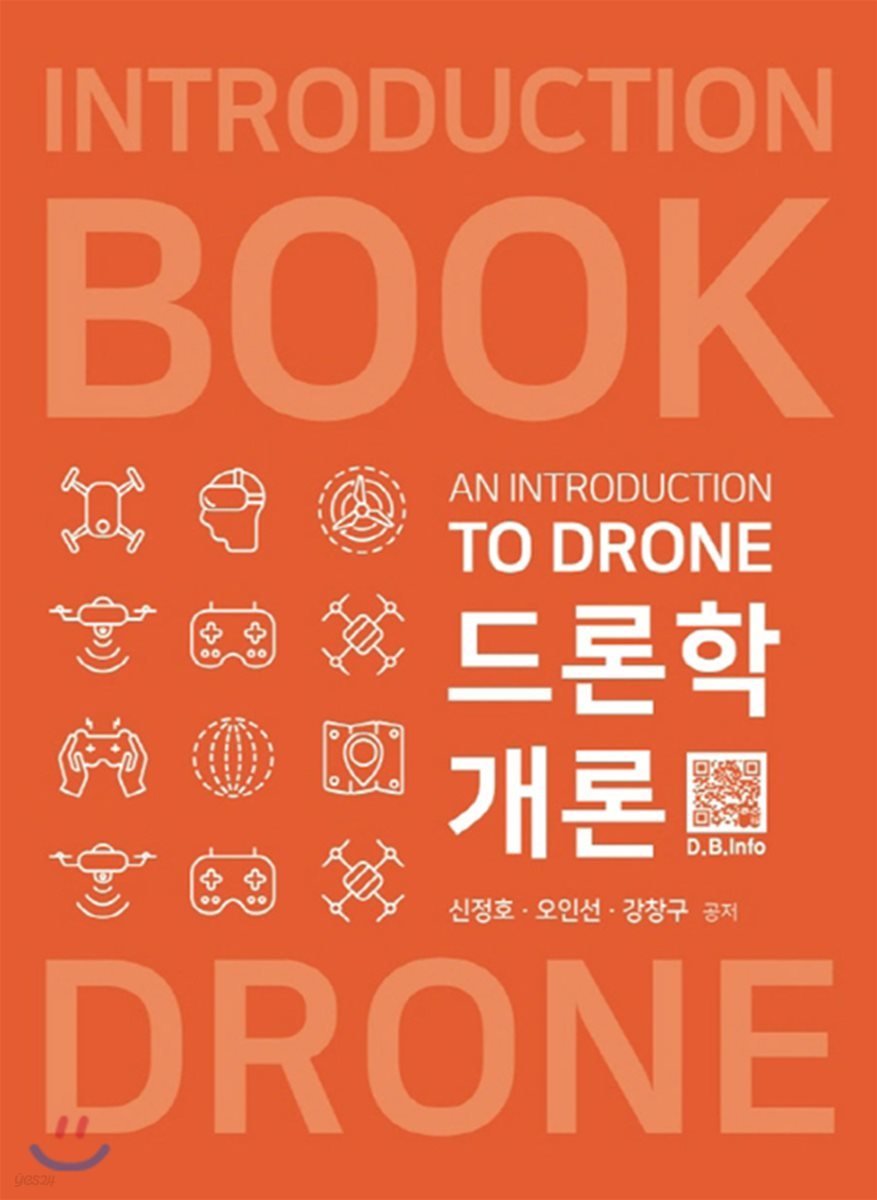드론학개론